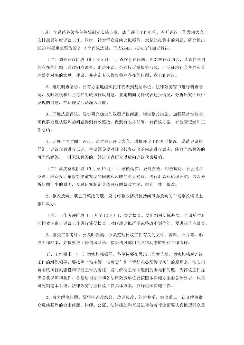 2023年司法民主评议工作方案.docx_第2页