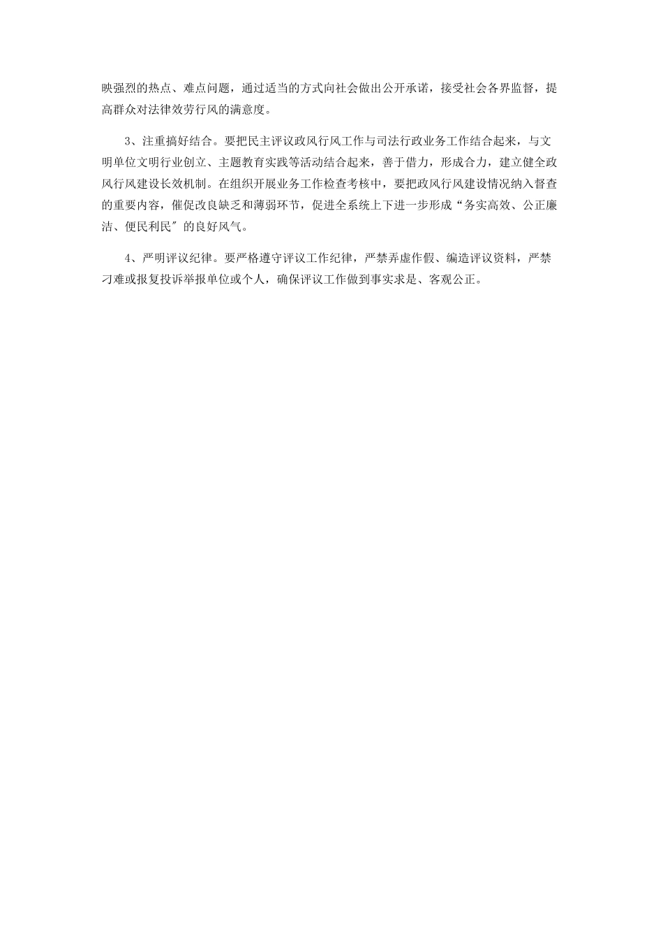 2023年司法民主评议工作方案.docx_第3页