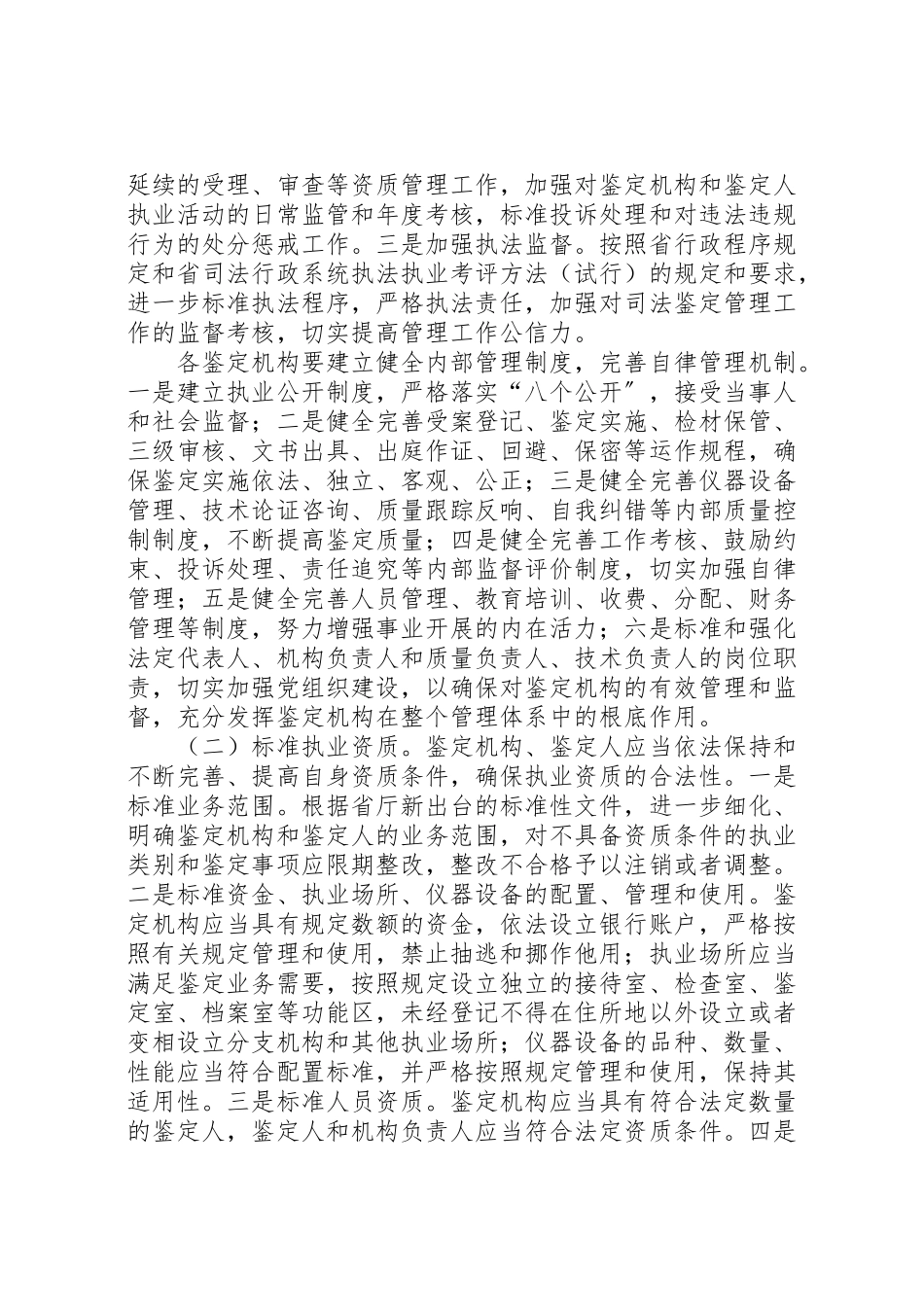 2023年司法鉴定工作方案5篇.doc_第2页