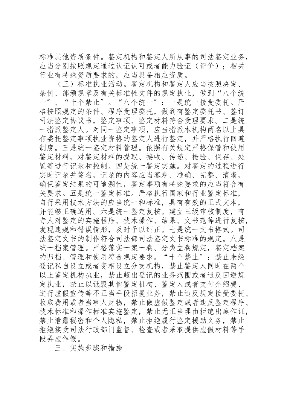 2023年司法鉴定工作方案5篇.doc_第3页