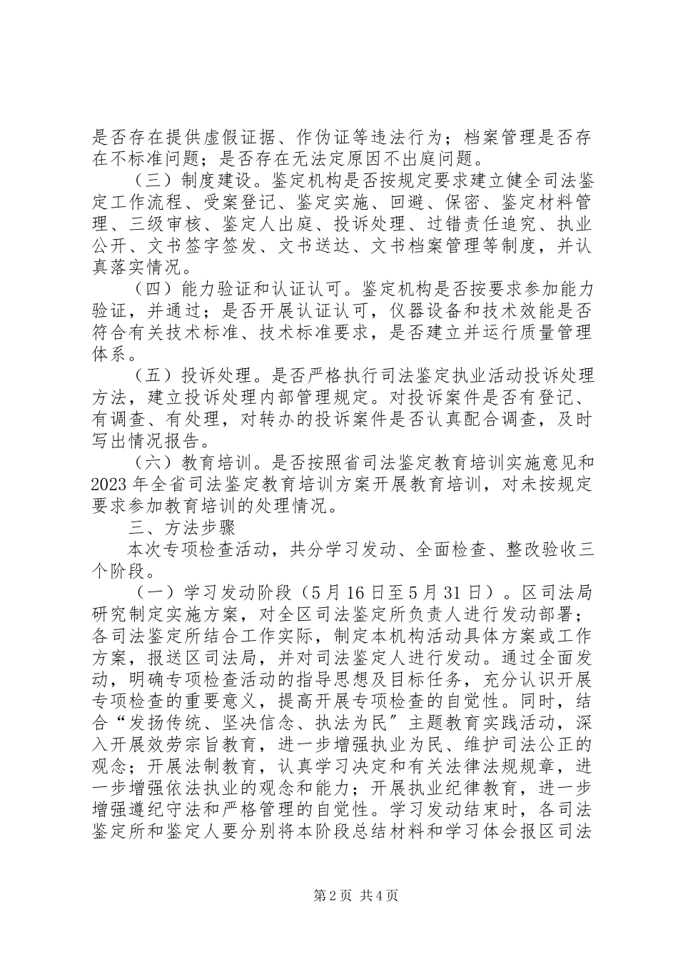 2023年司法鉴定检查工作方案.docx_第2页