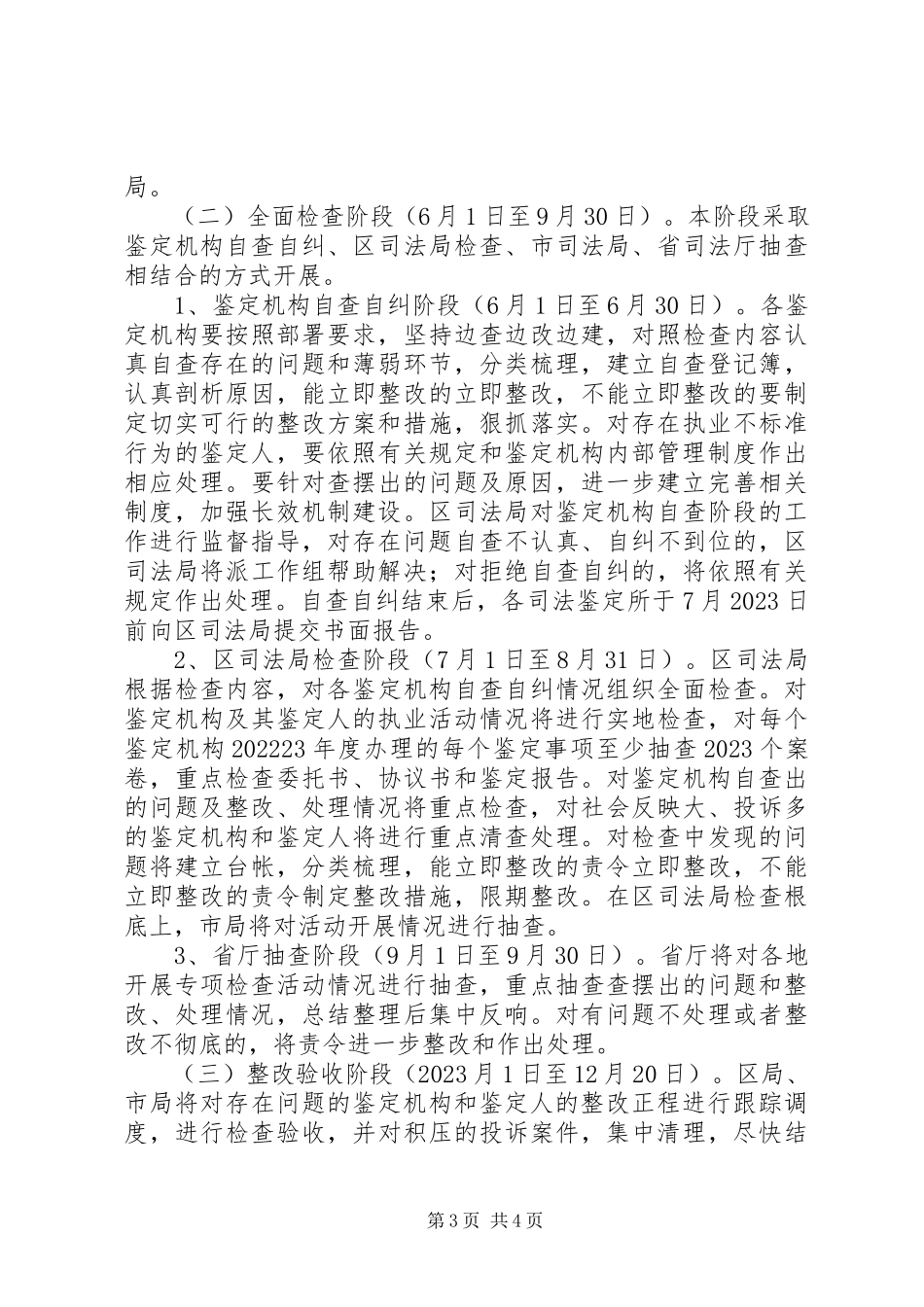 2023年司法鉴定检查工作方案.docx_第3页