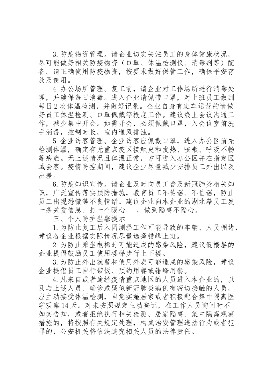 2023年各单位疫情防控工作方案.doc_第2页