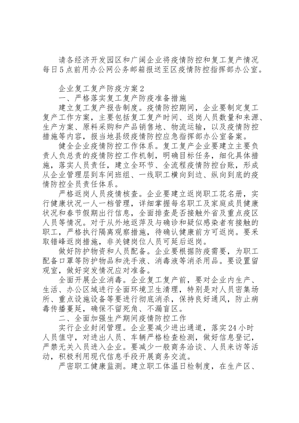 2023年各单位疫情防控工作方案.doc_第3页