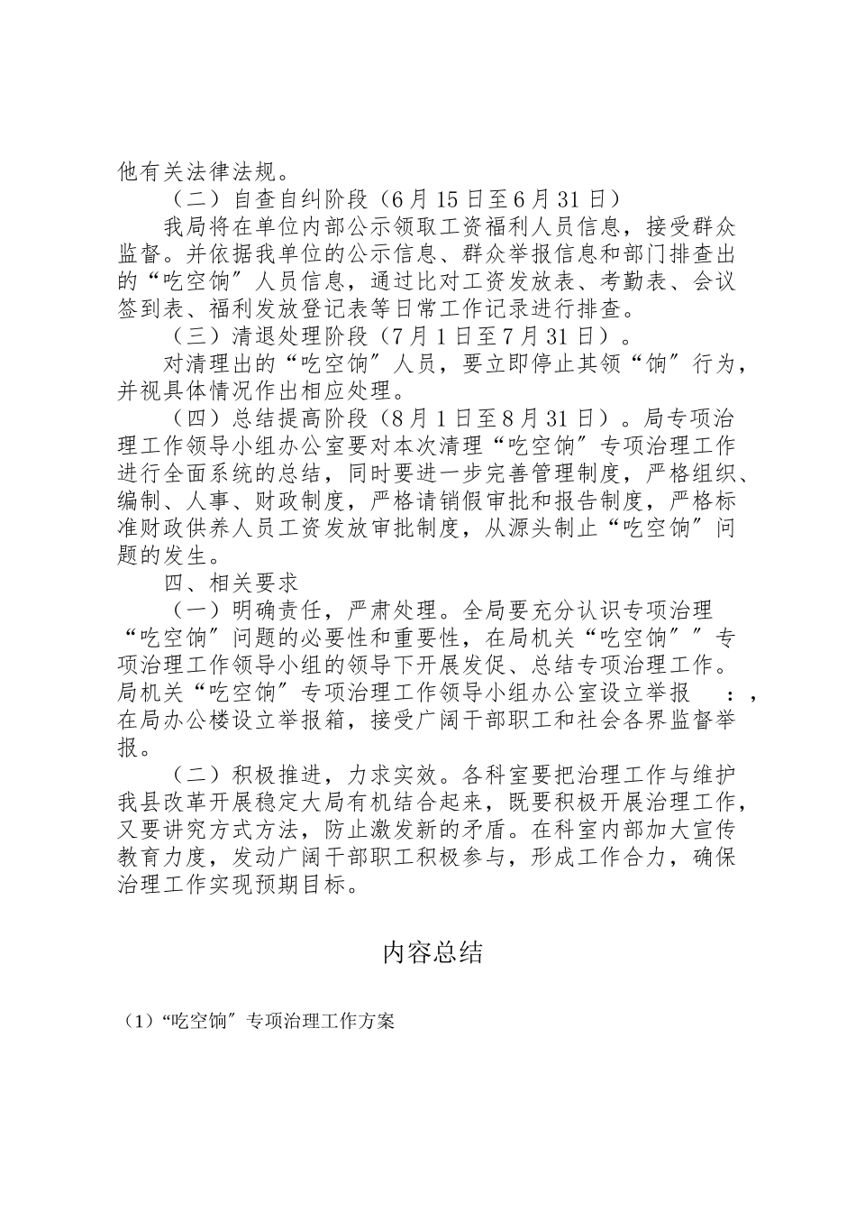 2023年吃空饷专项治理工作方案.doc_第2页