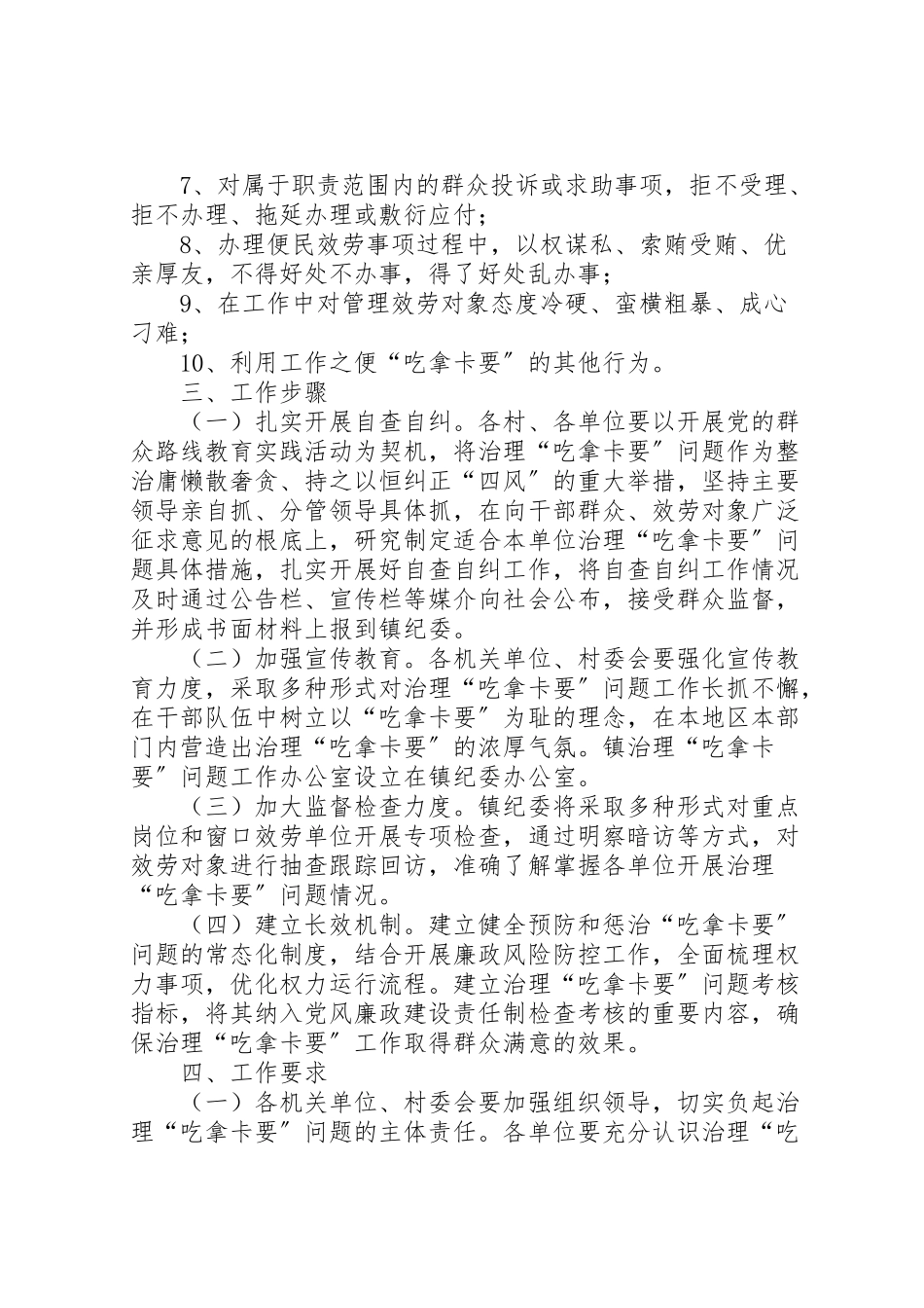 2023年吃拿卡要问题治理工作方案.doc_第2页