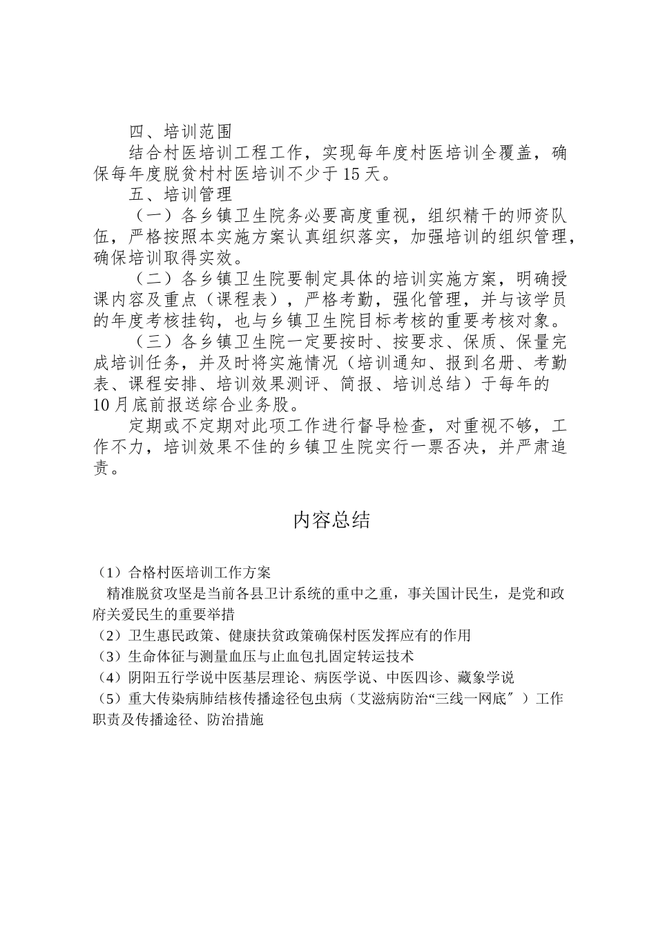 2023年合格村医培训工作方案.doc_第2页