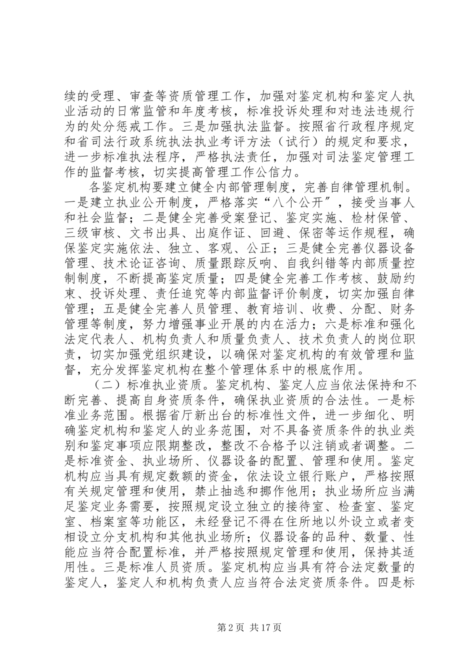 2023年司法鉴定工作方案5篇.docx_第2页