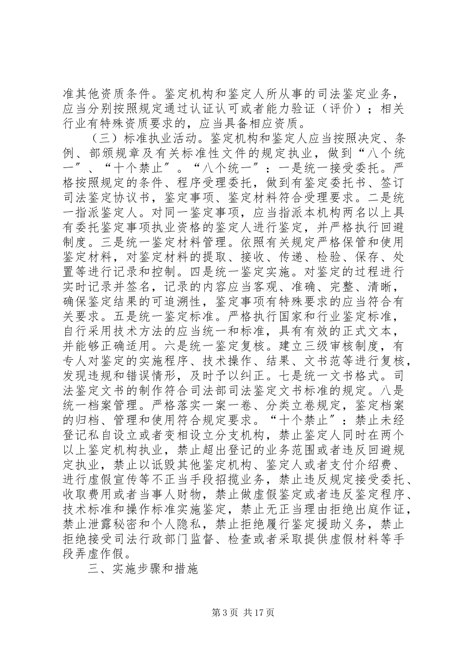 2023年司法鉴定工作方案5篇.docx_第3页