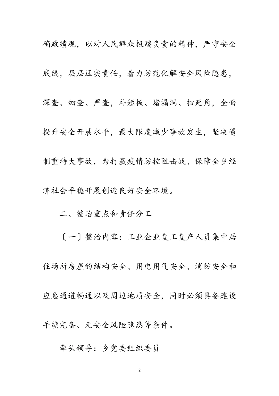 2023年各行业安全隐患大排查大整治工作方案范文.doc_第2页