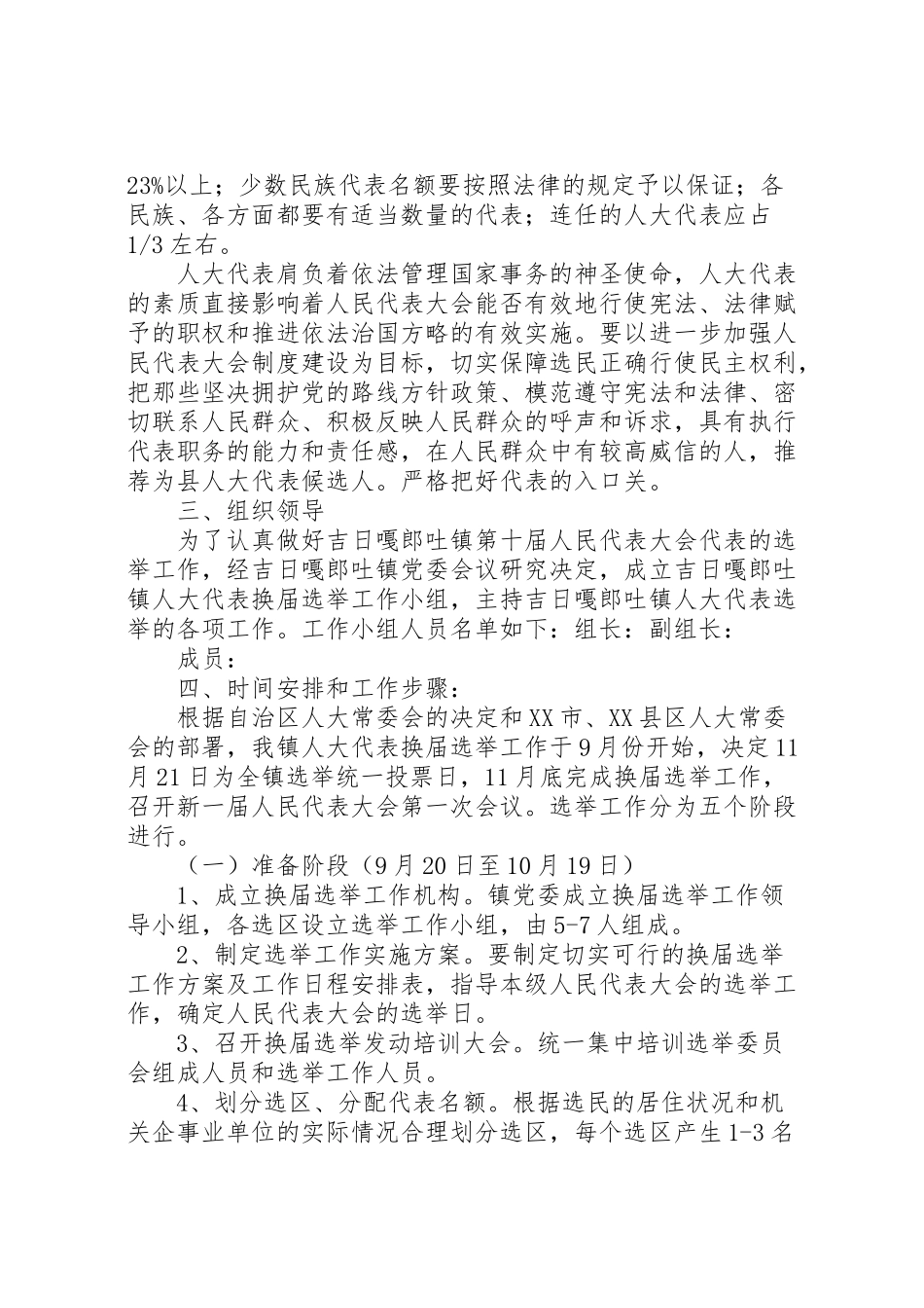 2023年吉日嘎郎吐镇第十届人民代表大会选举工作方案新编.doc_第2页
