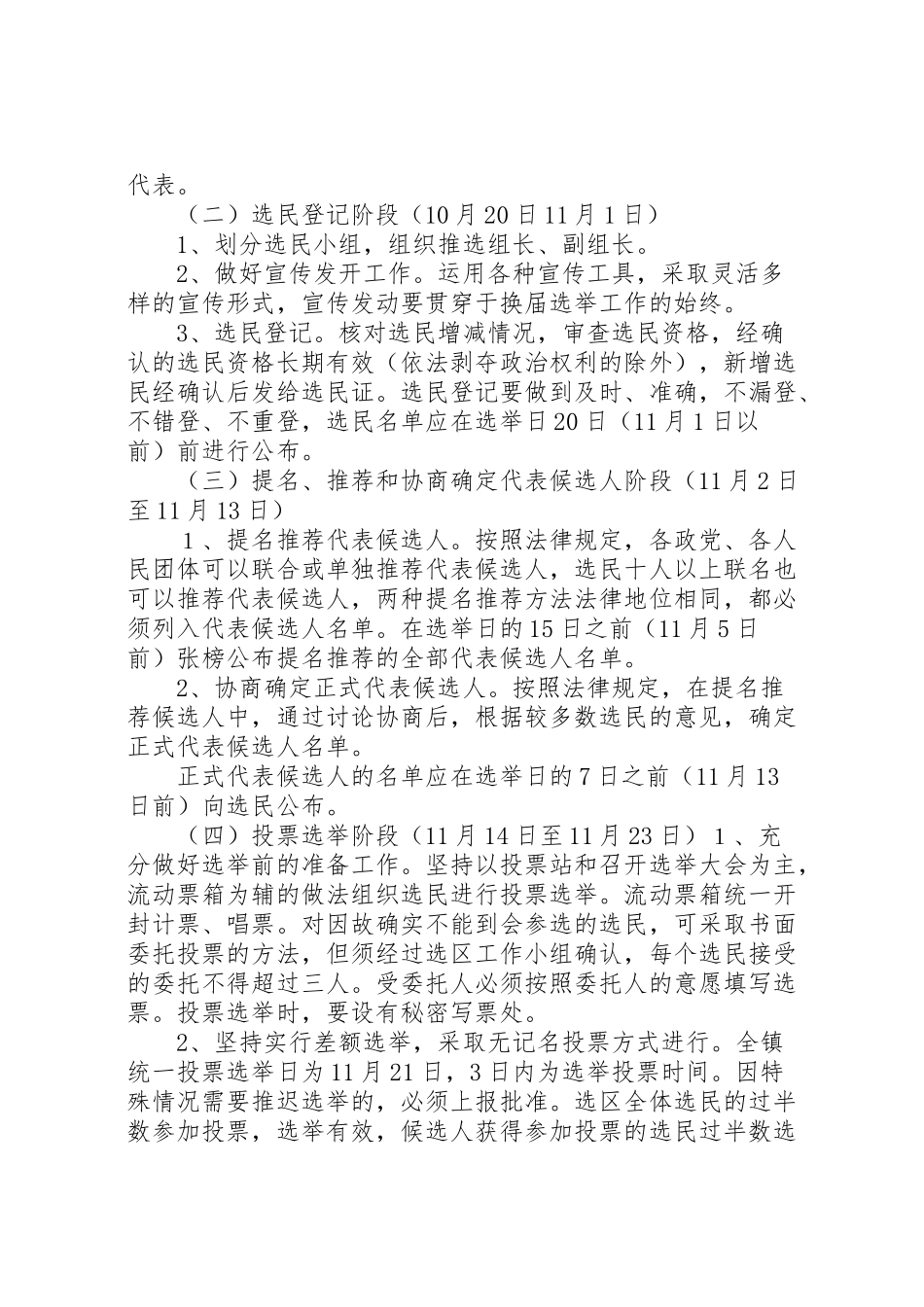 2023年吉日嘎郎吐镇第十届人民代表大会选举工作方案新编.doc_第3页