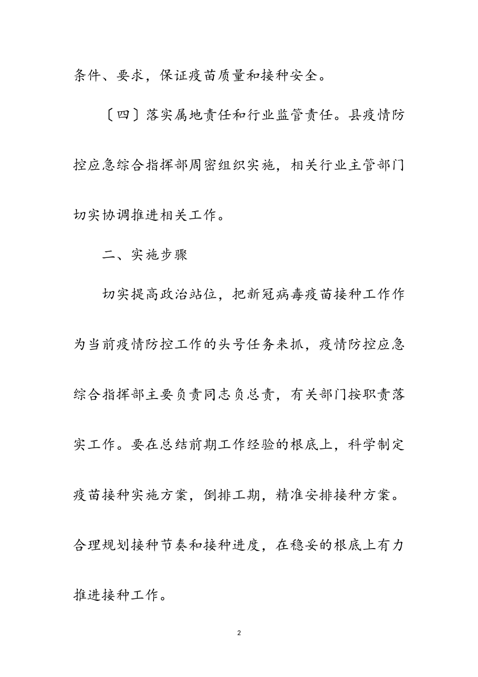 2023年各类人群新冠病毒疫苗接种工作方案范文.doc_第2页