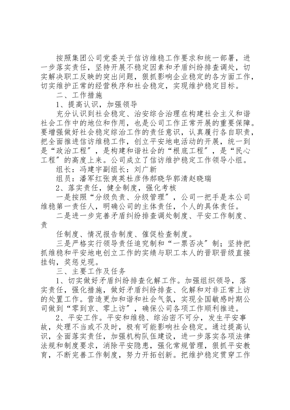 2023年后山中学信访维稳工作方案.doc_第3页