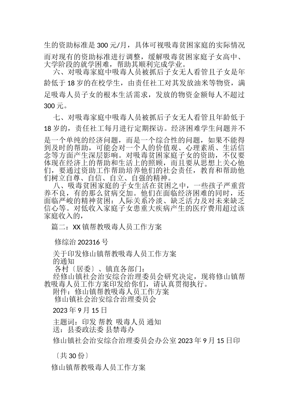 2023年吸毒人员帮扶工作方案.doc_第2页