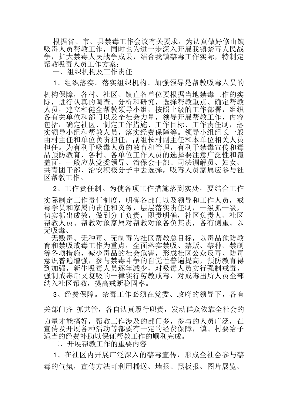 2023年吸毒人员帮扶工作方案.doc_第3页