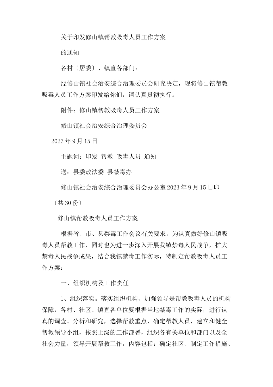 2023年吸毒人员帮扶工作方案.docx_第3页