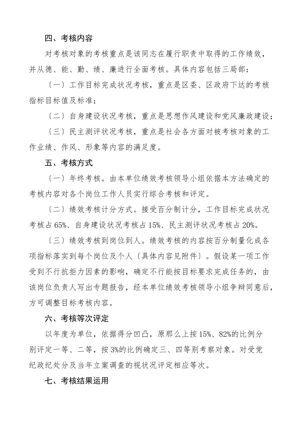 2023年后勤服务管理中心全员绩效考核方案2篇员工考核工作方案办法.doc_第2页