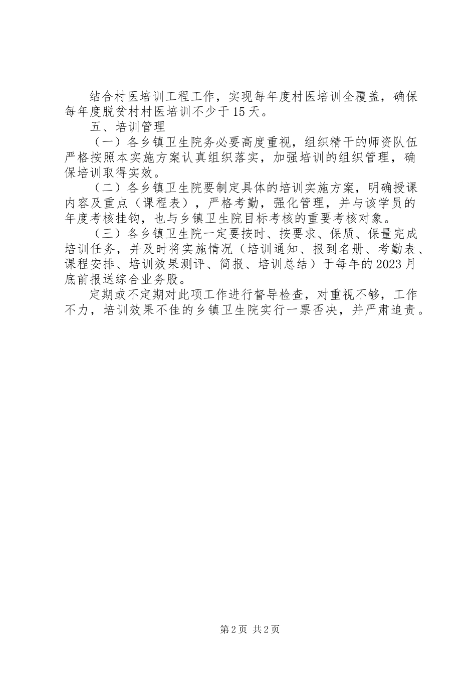 2023年合格村医培训工作方案.docx_第2页