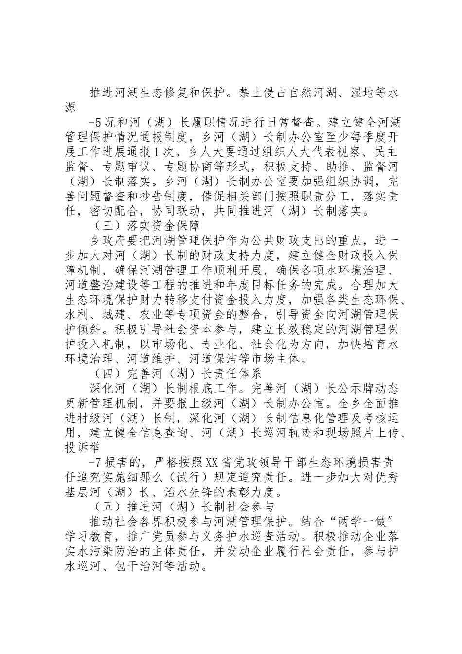 2023年合村乡全面深化河湖长制工作方案新编.doc_第3页