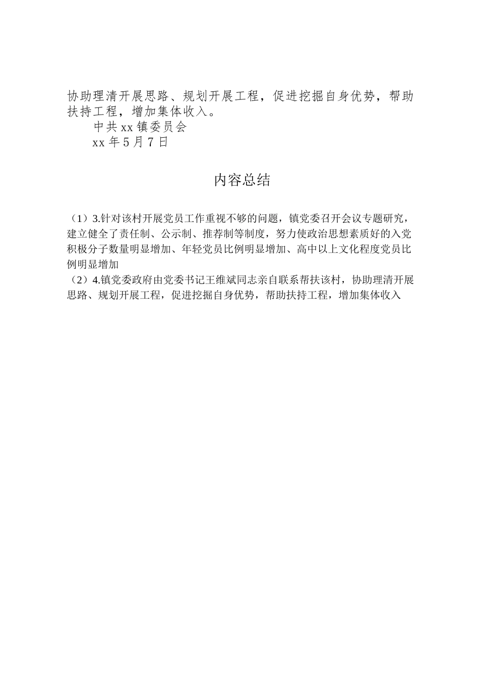 2023年后进党组织整顿工作方案.doc_第2页