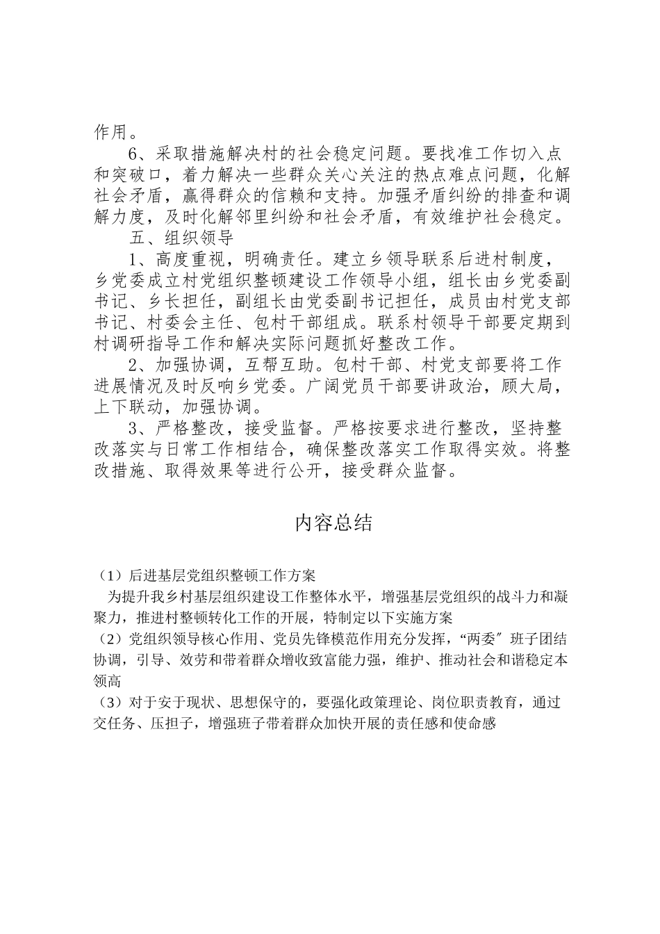 2023年后进基层党组织整顿工作方案.doc_第3页