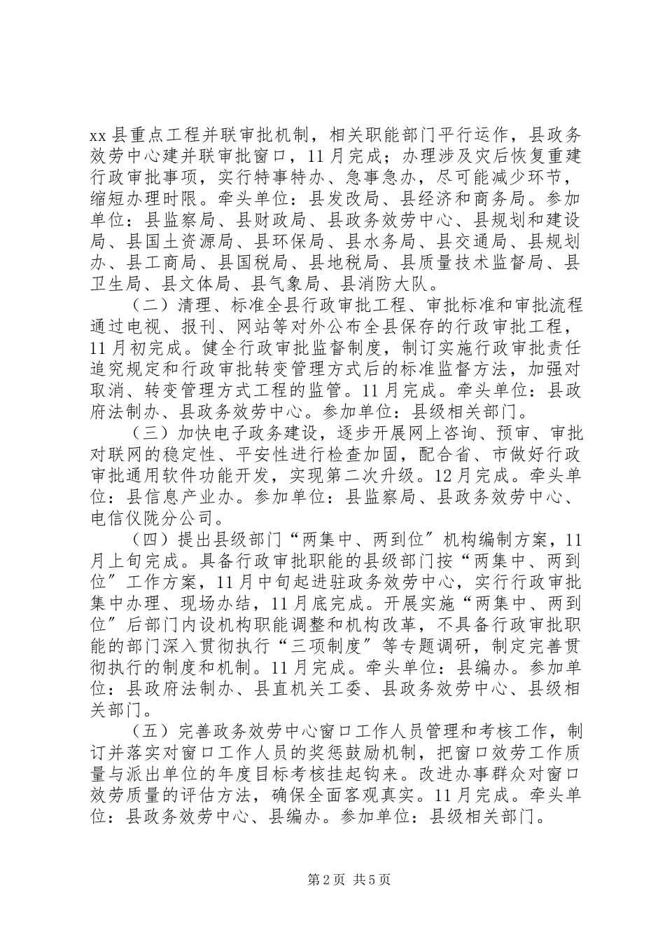 2023年各级机关加强行政效能建设近期工作方案.docx_第2页