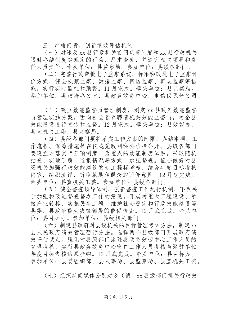 2023年各级机关加强行政效能建设近期工作方案.docx_第3页