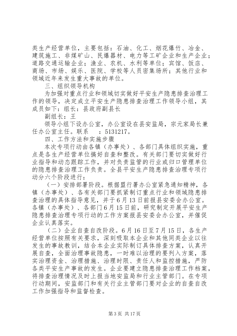 2023年后溪镇重点行业和领域安全生产隐患排查治理专项行动工作方案.docx_第3页