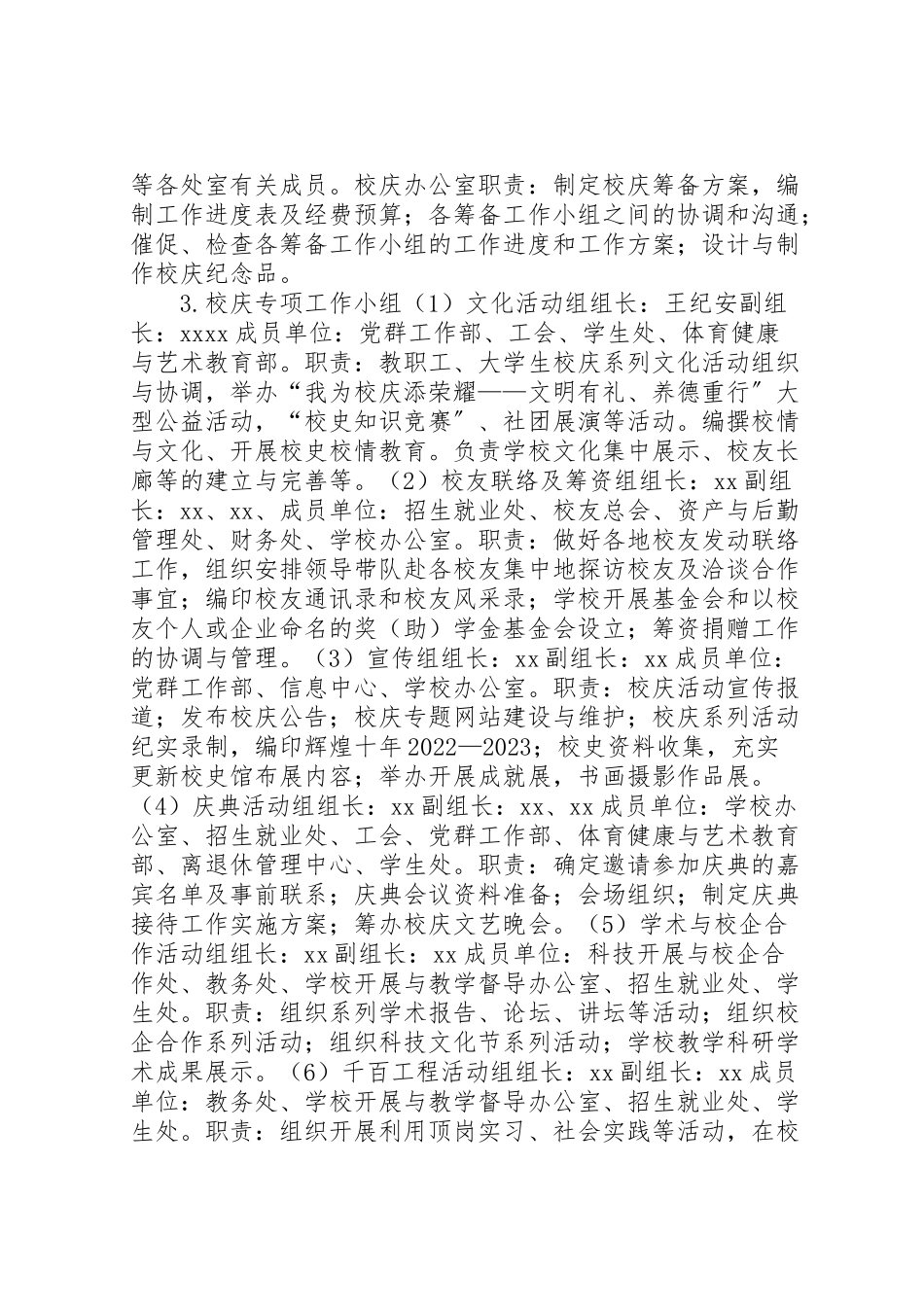 2023年周年校庆工作方案.doc_第2页