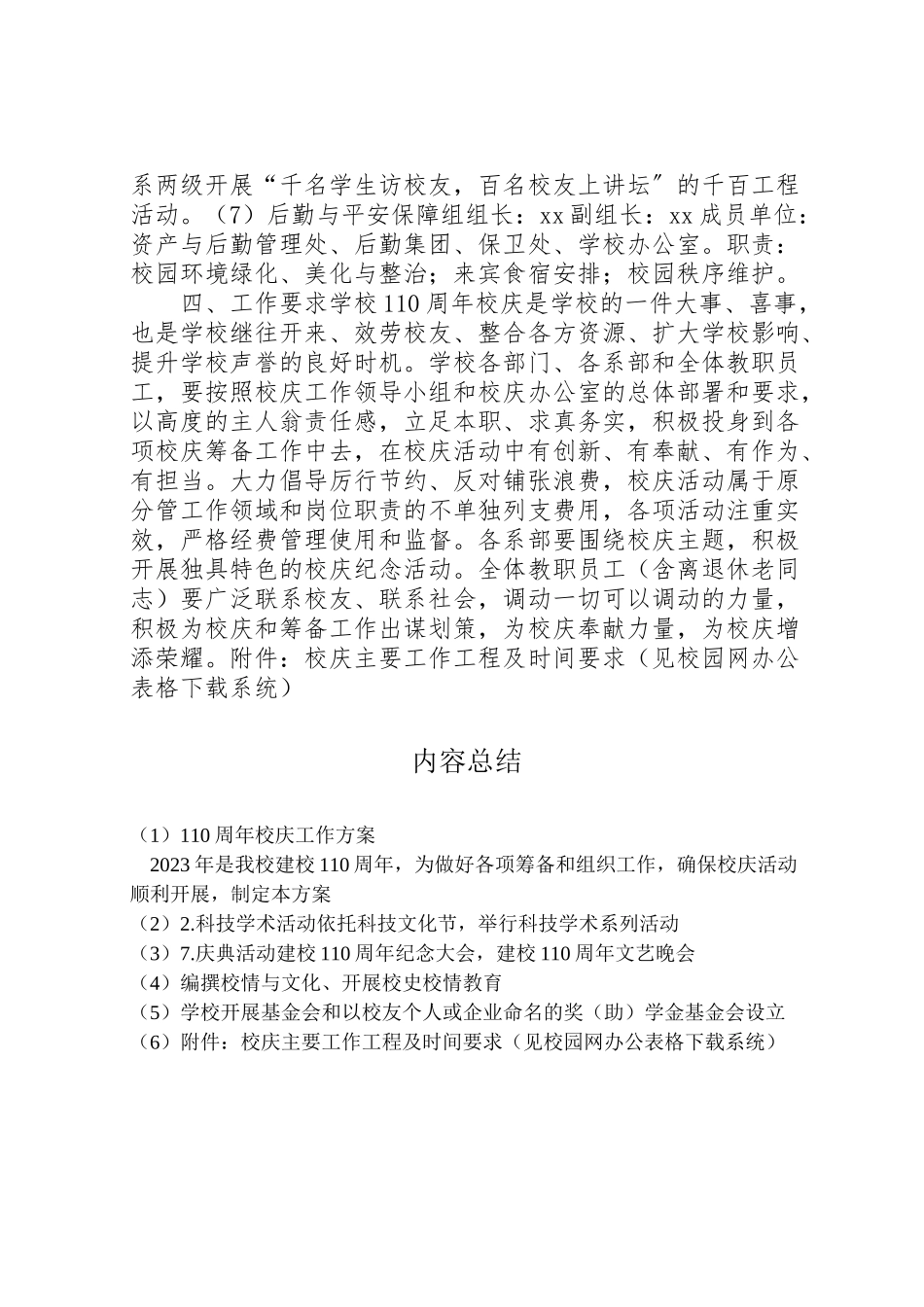 2023年周年校庆工作方案.doc_第3页