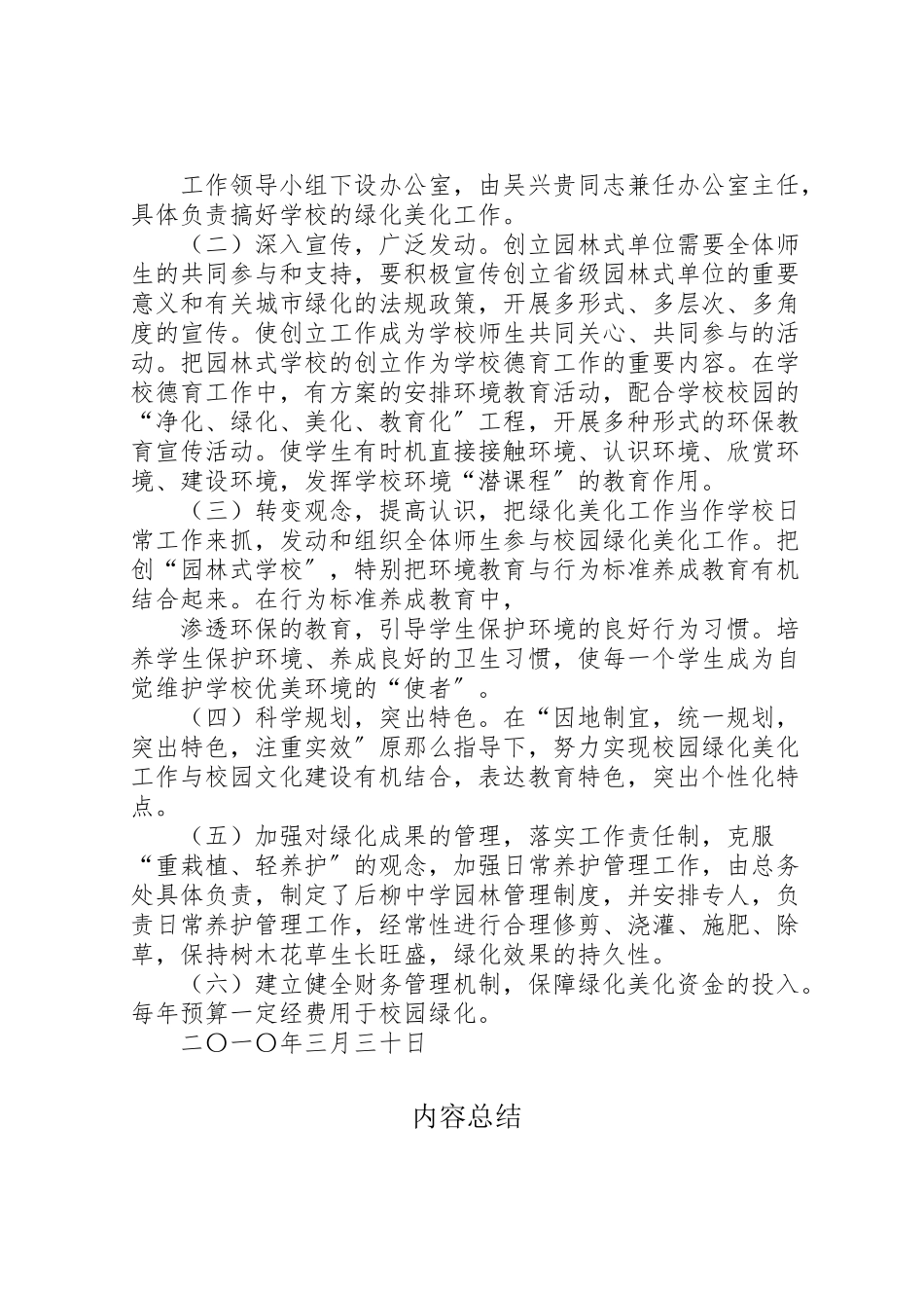 2023年后柳中学健康石泉工作方案 3.doc_第2页
