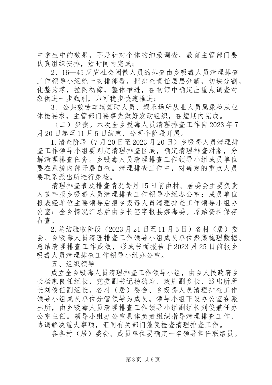 2023年吸毒人员清理排查工作方案.docx_第3页