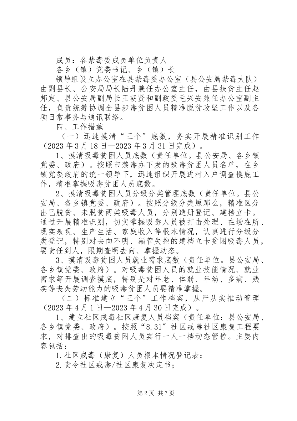 2023年吸毒贫困人员精准脱贫攻坚工作方案.docx_第2页