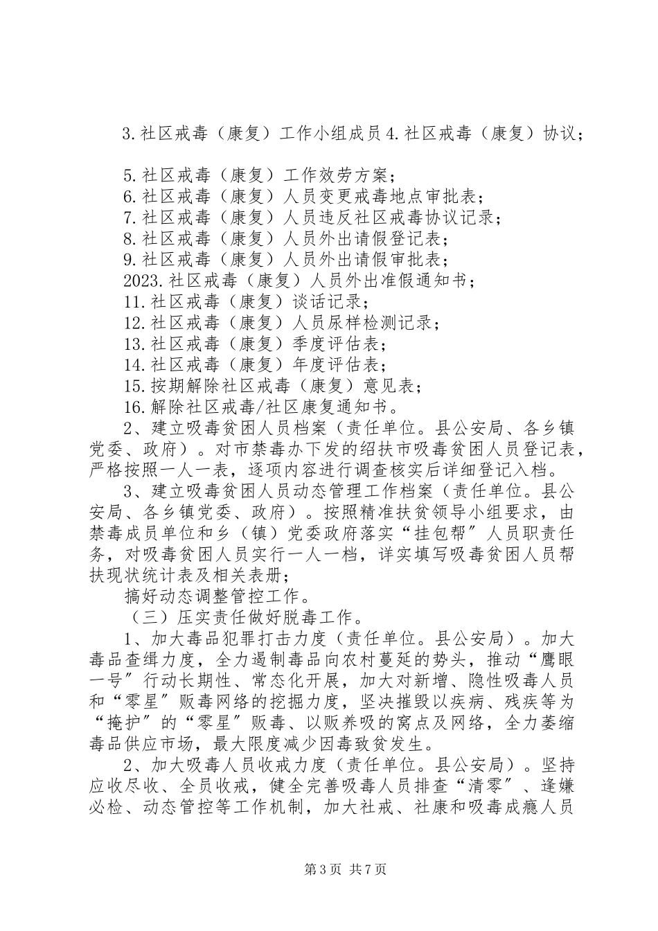 2023年吸毒贫困人员精准脱贫攻坚工作方案.docx_第3页