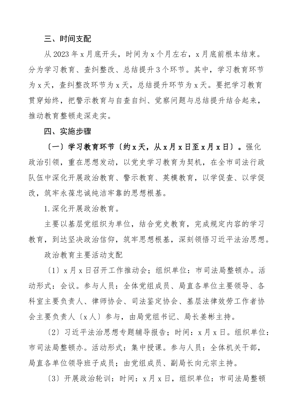 2023年含流程图市司法行政系统队伍教育整顿实施方案含队伍整顿工作流程图司法局工作方案.doc_第2页