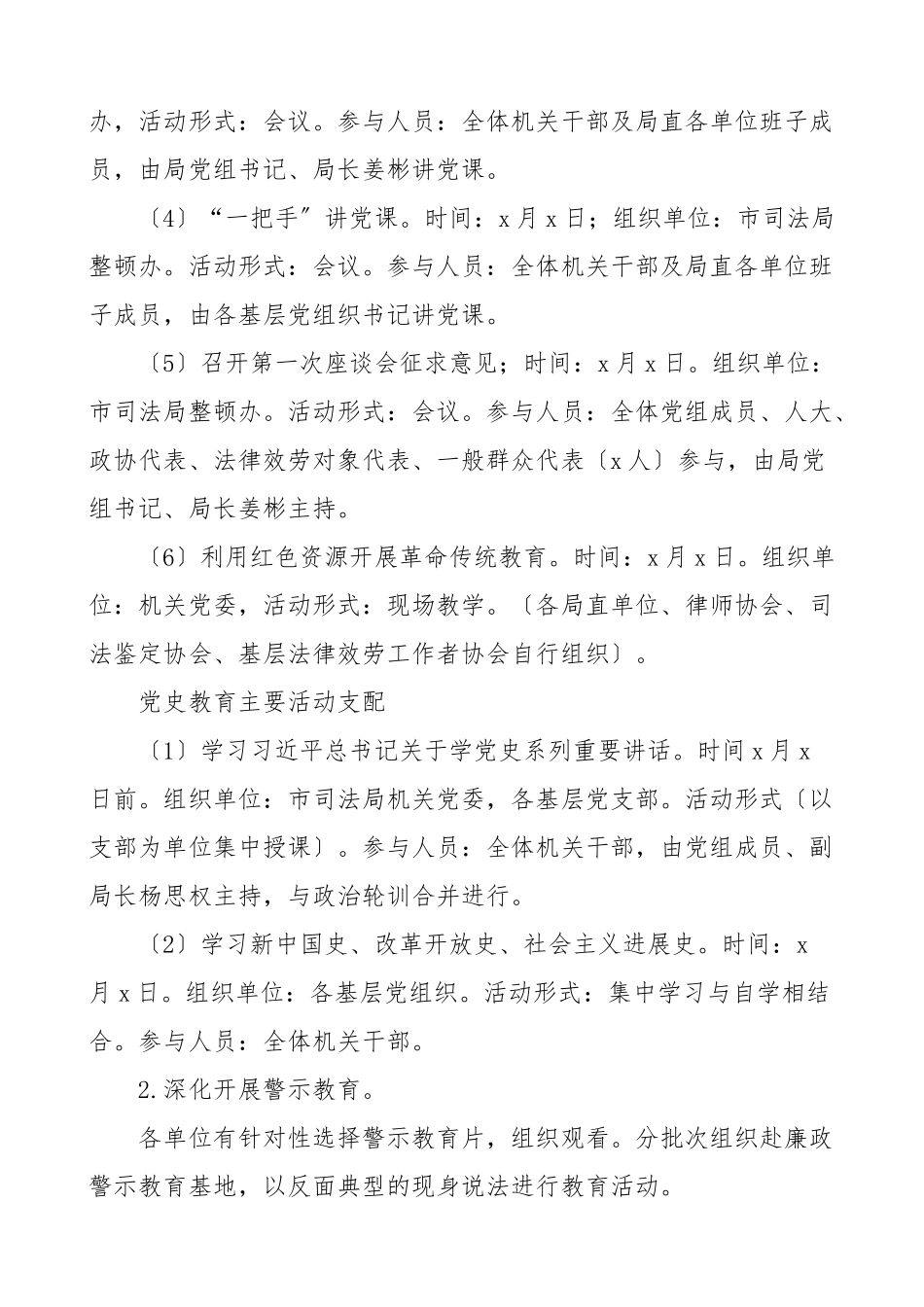 2023年含流程图市司法行政系统队伍教育整顿实施方案含队伍整顿工作流程图司法局工作方案.doc_第3页