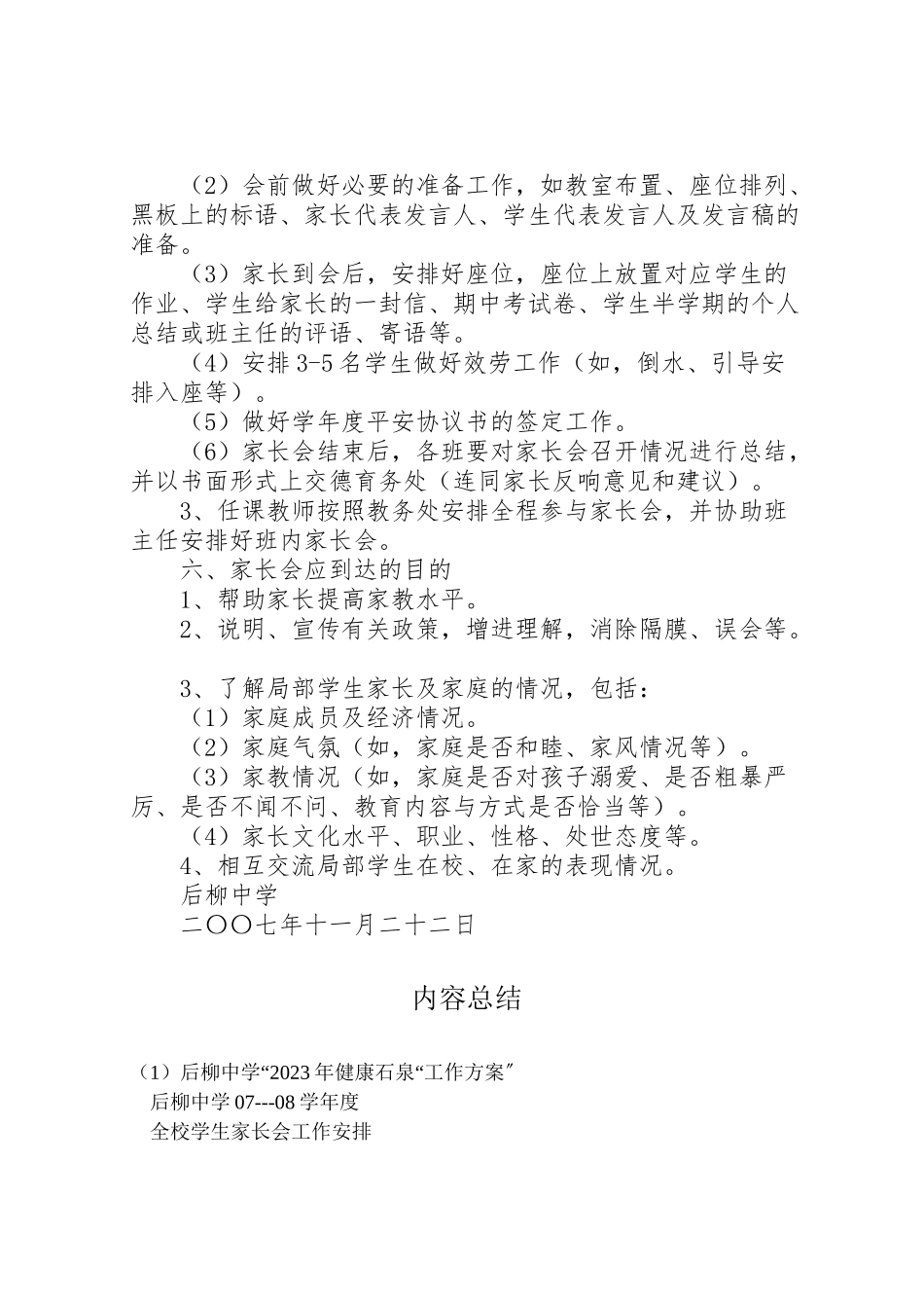 2023年后柳中学健康石泉工作方案新编.doc_第2页