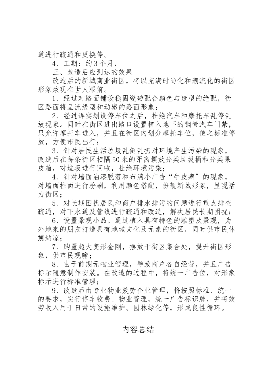 2023年商业街改造工程工作方案.doc_第3页