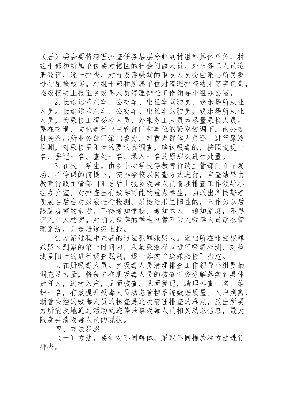 2023年吸毒人员清理排查工作方案.doc_第2页
