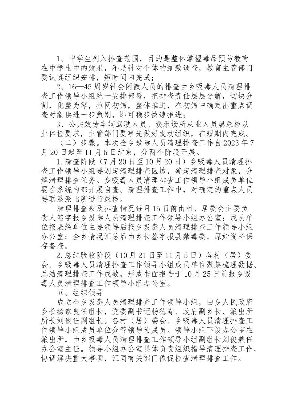 2023年吸毒人员清理排查工作方案.doc_第3页