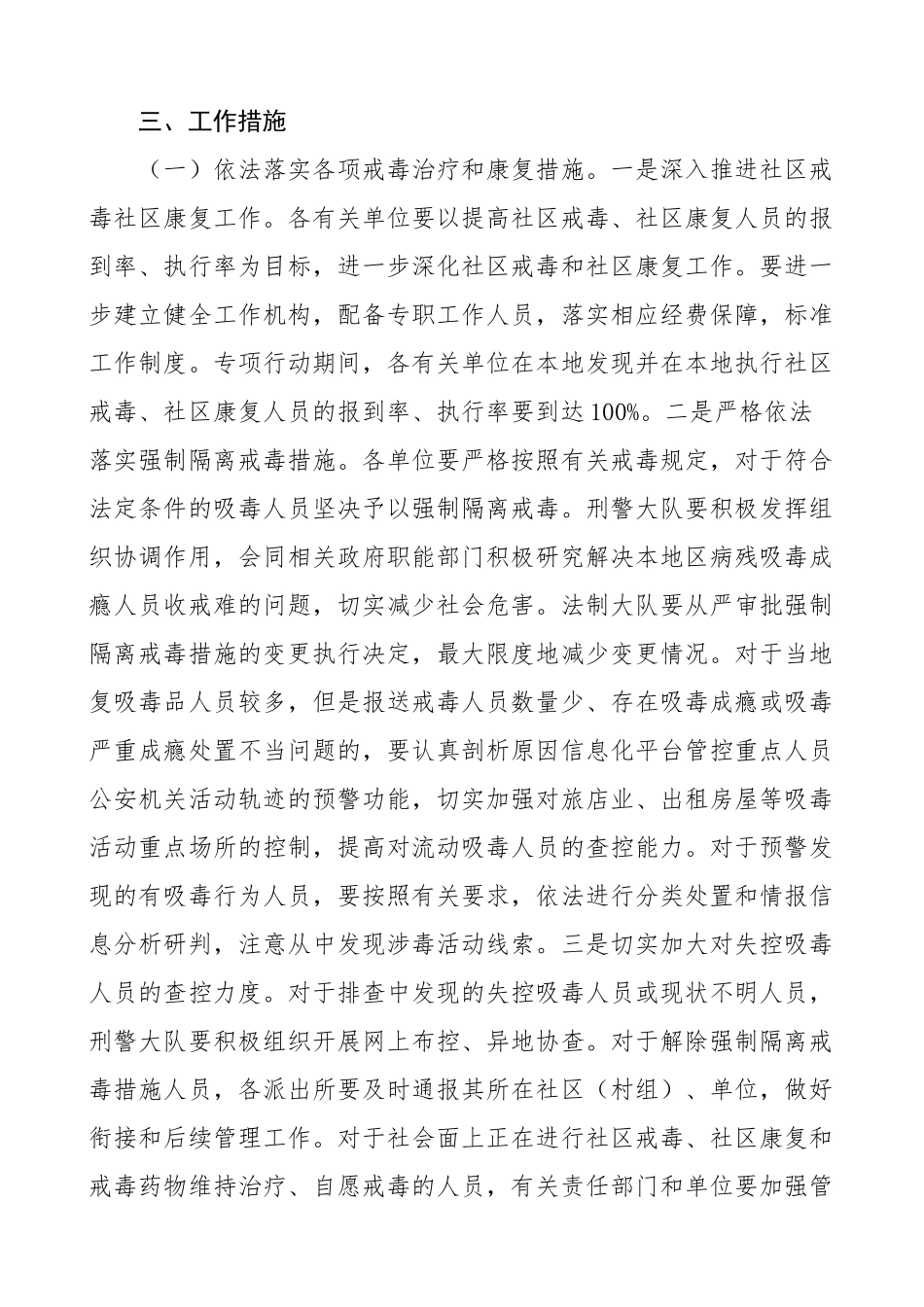 2023年吸毒人员管理管控实施方案4篇公安局乡镇工作方案工作制度.doc_第2页