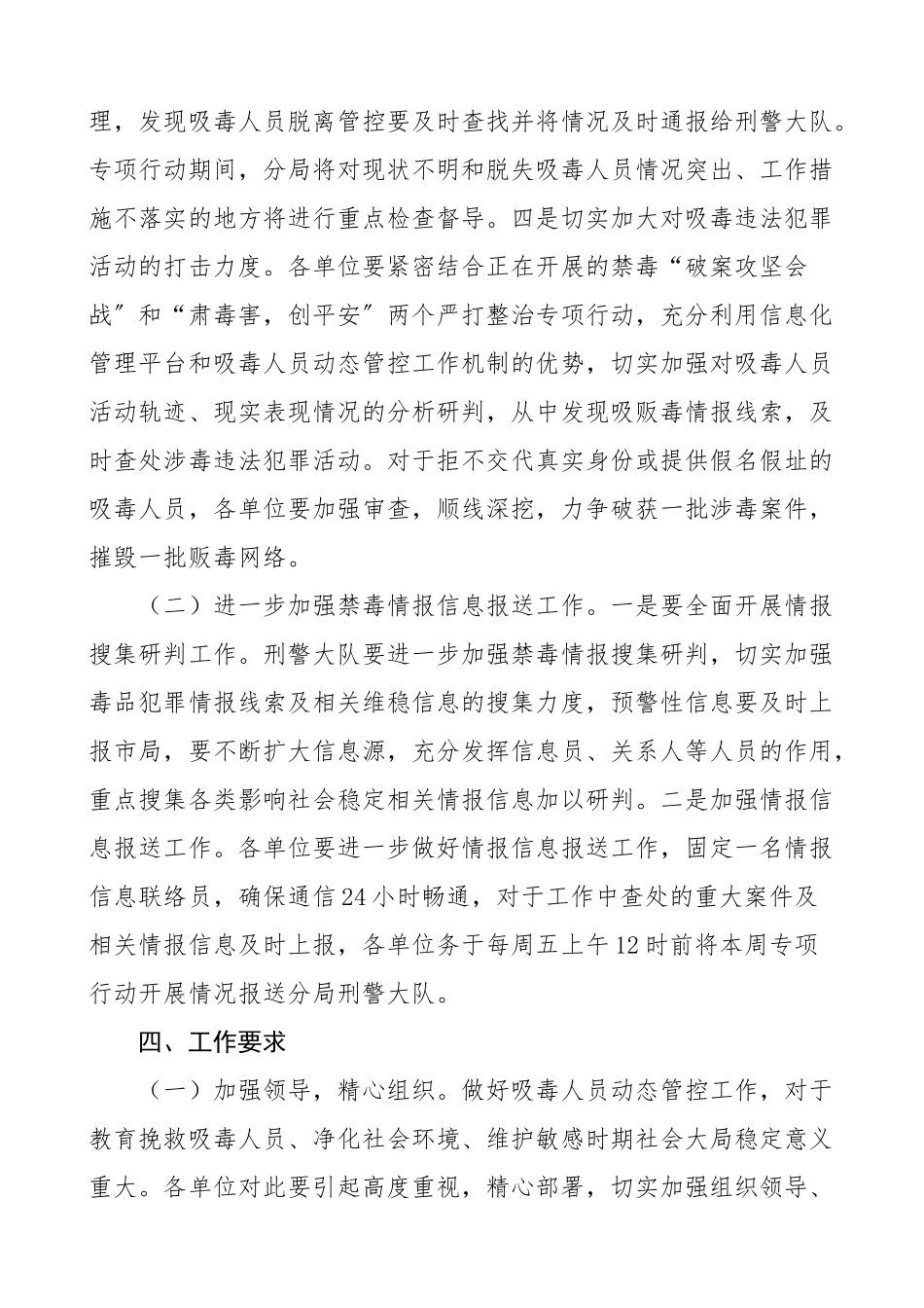 2023年吸毒人员管理管控实施方案4篇公安局乡镇工作方案工作制度.doc_第3页