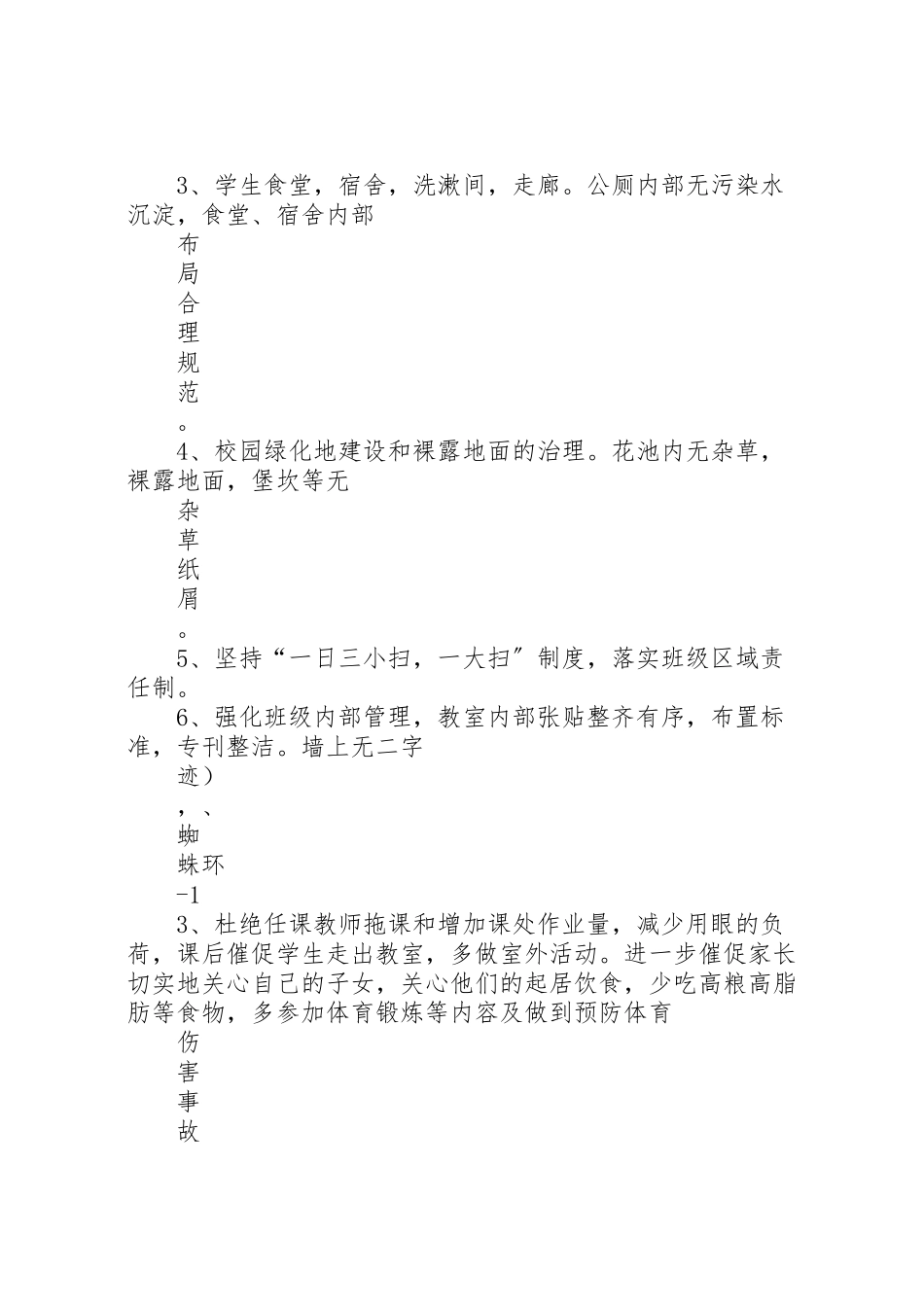 2023年和平镇四完小整脏治乱工作方案 4.doc_第2页