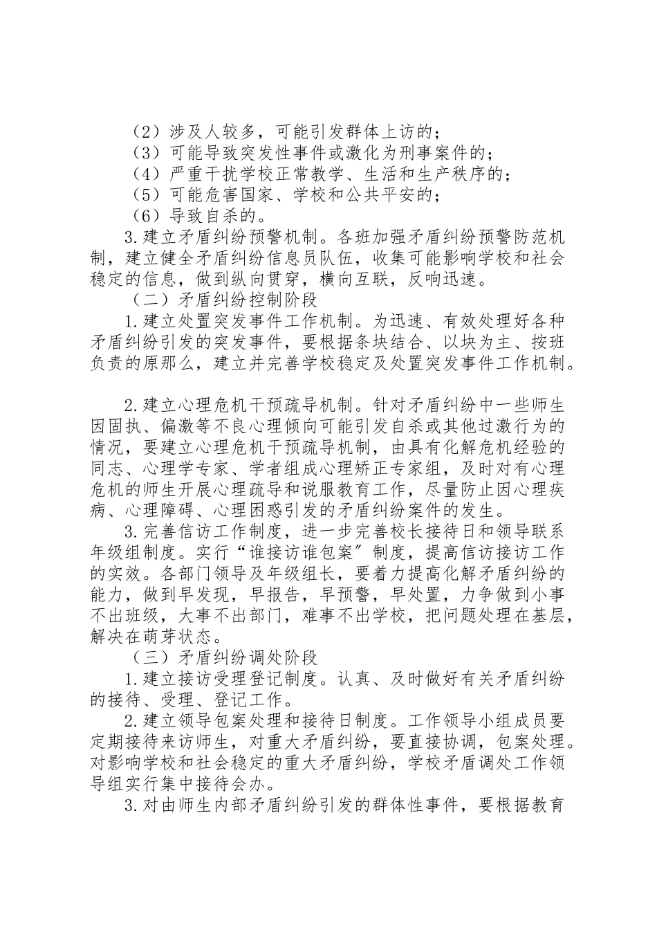 2023年哈喇河小学矛盾纠纷排查化解工作方案.doc_第2页
