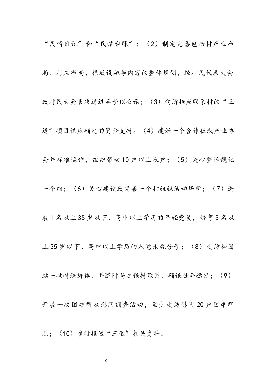 2023年商务大队三送工作方案.docx_第2页