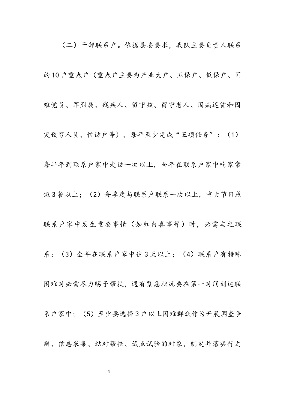 2023年商务大队三送工作方案.docx_第3页