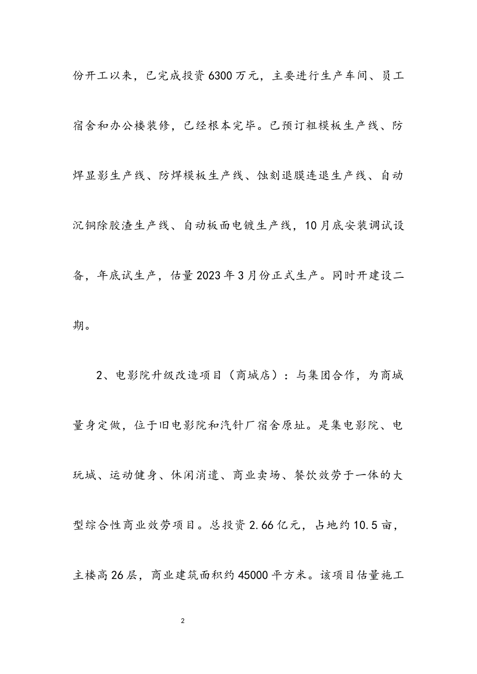 2023年商务局党代会工作方案.docx_第2页