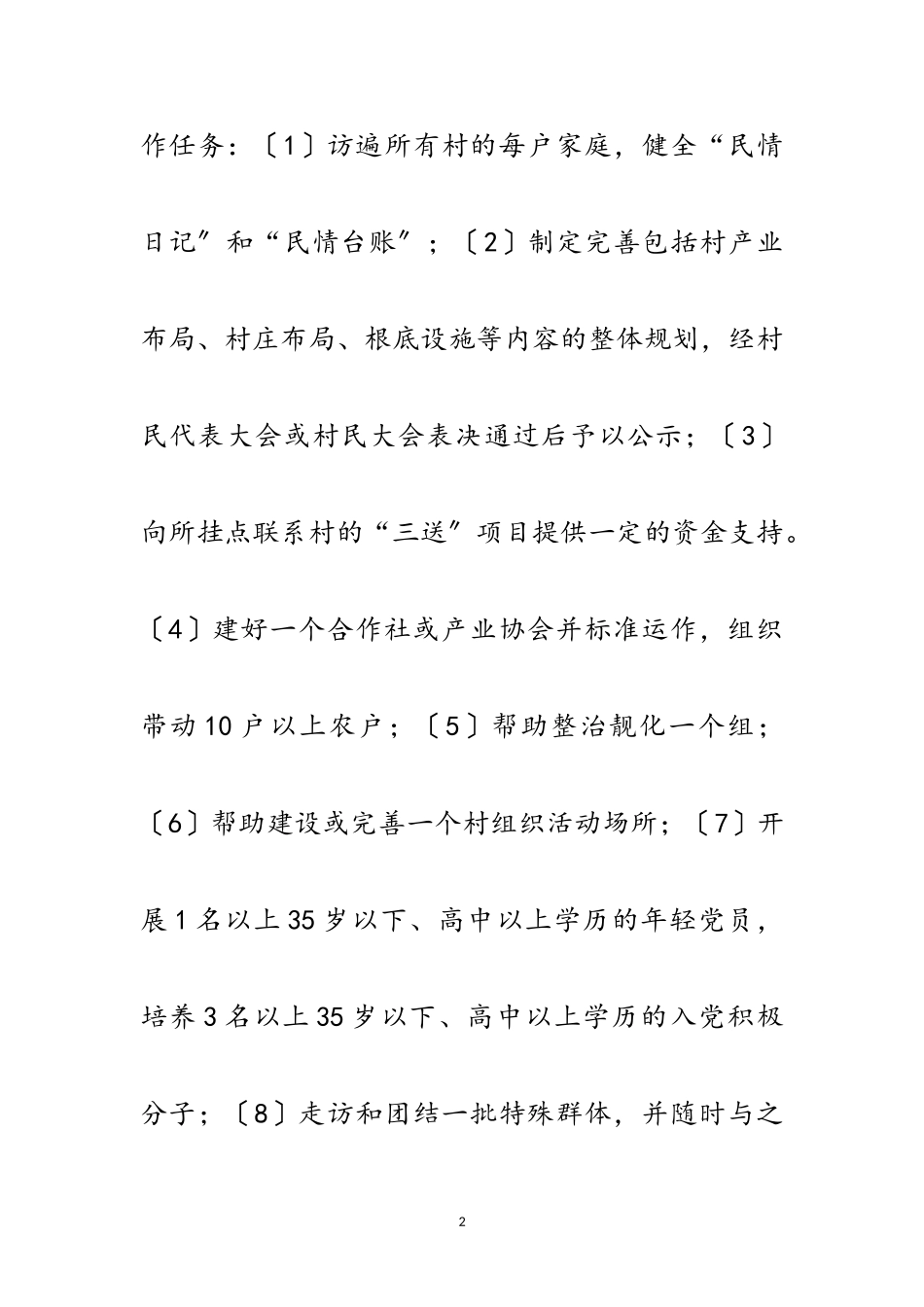 2023年商务大队三送工作方案范文.doc_第2页