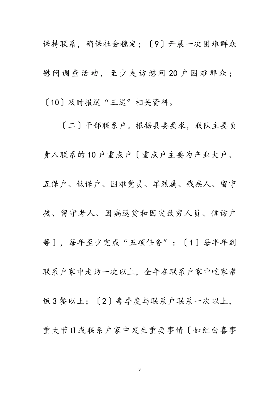 2023年商务大队三送工作方案范文.doc_第3页